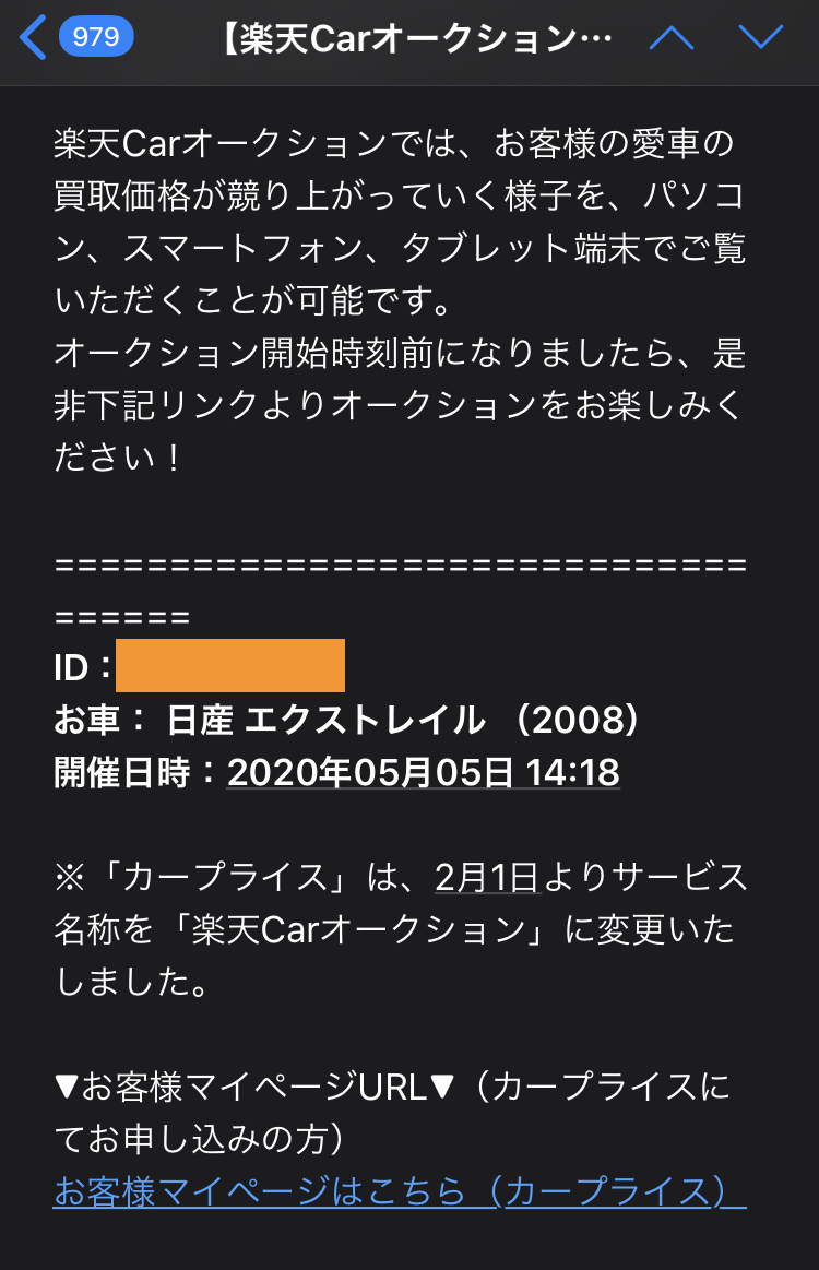 楽天カーオークションで車を売ったら大手中古車店の3倍で売れた 利用方法とレビューを紹介